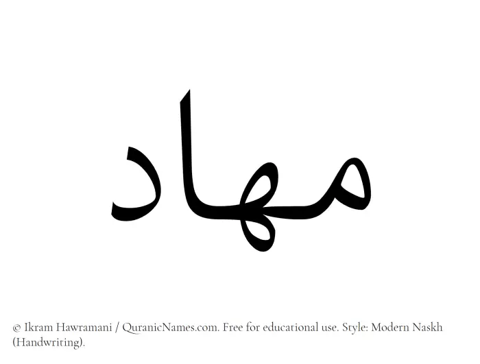 The Muslim name Mahaad written in naskh script