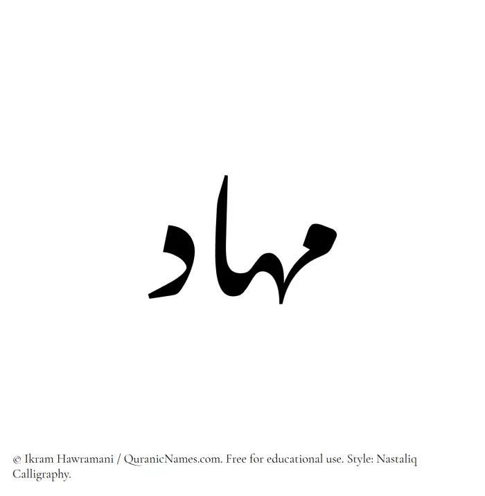The Muslim name word Mahaad written in Nastaliq calligraphic script