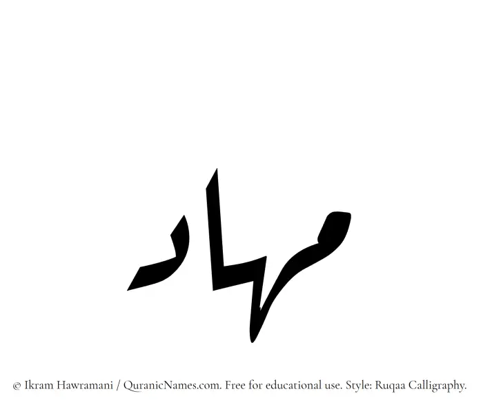The Muslim name Mahaad written in Ruqaa calligraphic script