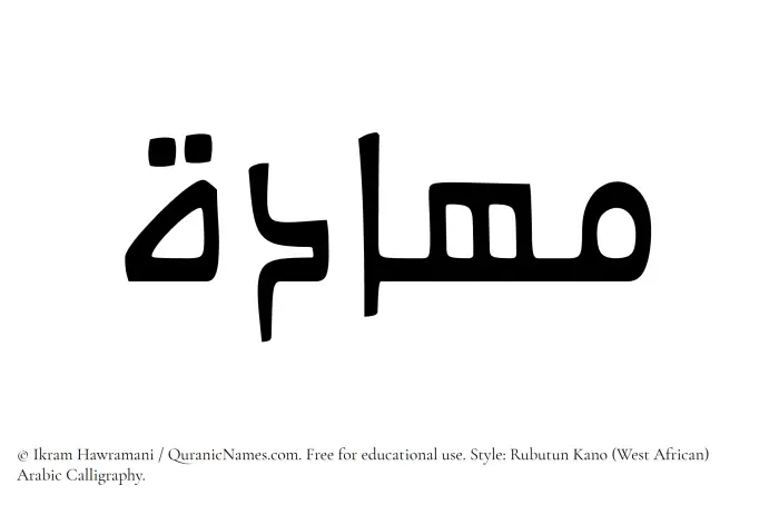 The Muslim name Mahaada written in Rubutun Kano calligraphic script