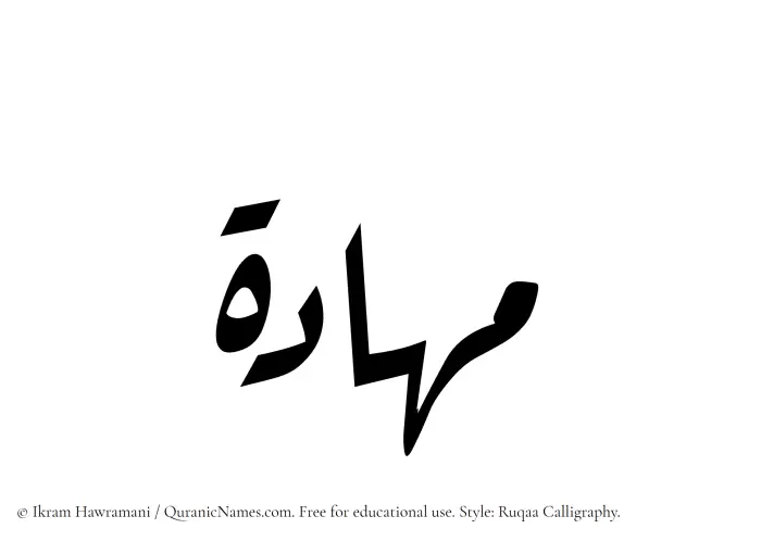 The Muslim name Mahaada written in Ruqaa calligraphic script