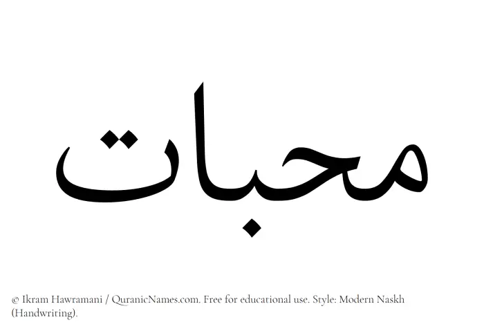 The Muslim name Mahabbat written in naskh script