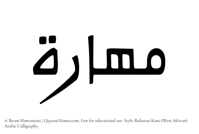 The Muslim name Mahara written in Rubutun Kano calligraphic script
