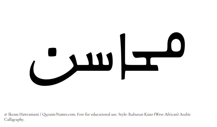 The Muslim name Mahasen written in Rubutun Kano calligraphic script