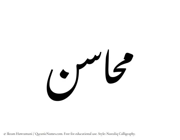 The Muslim name word Mahasen written in Nastaliq calligraphic script