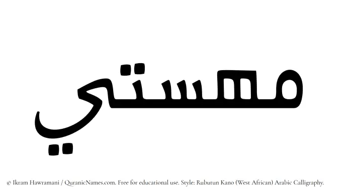 The Muslim name Mahasti written in Rubutun Kano calligraphic script