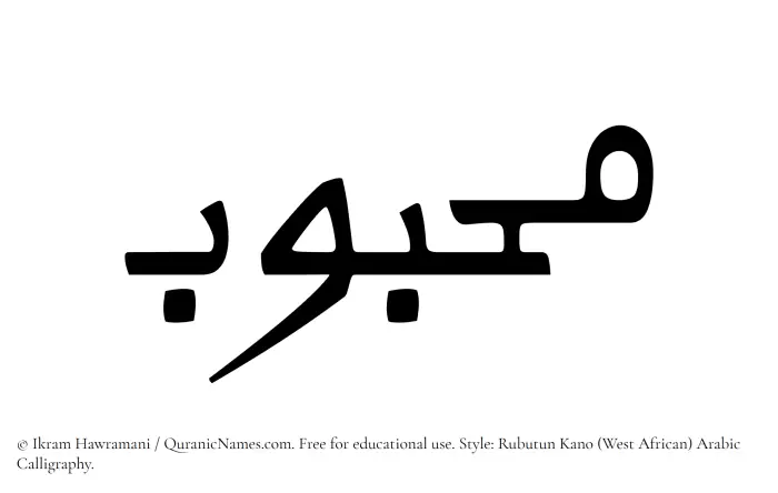 The Muslim name Mahbub written in Rubutun Kano calligraphic script