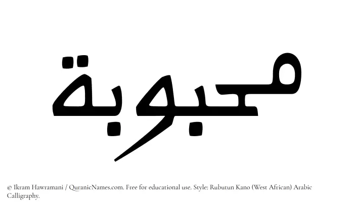 The Muslim name Mahbubah written in Rubutun Kano calligraphic script