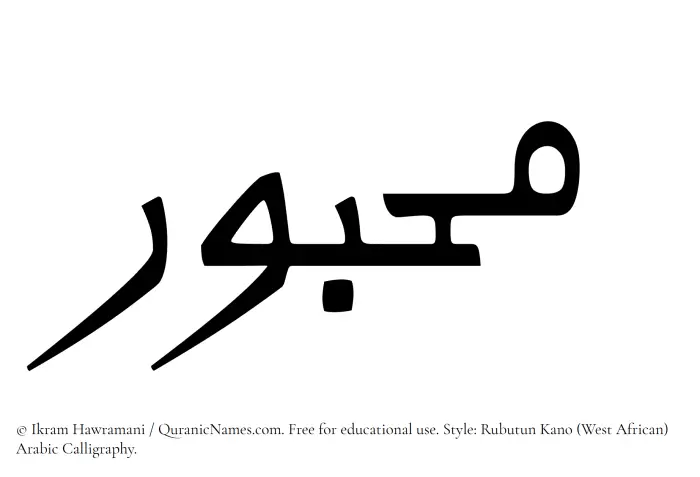 The Muslim name Mahbur written in Rubutun Kano calligraphic script