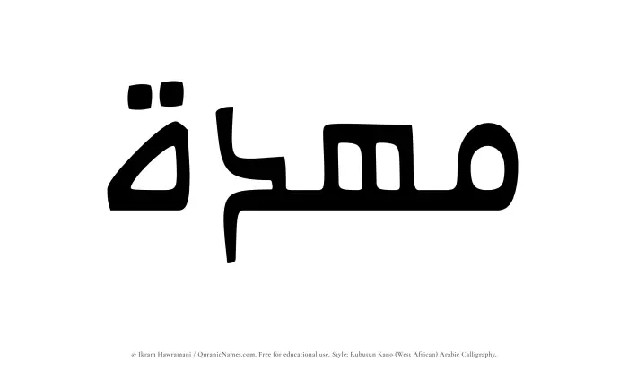 The Muslim name Mahdah written in Rubutun Kano calligraphic script