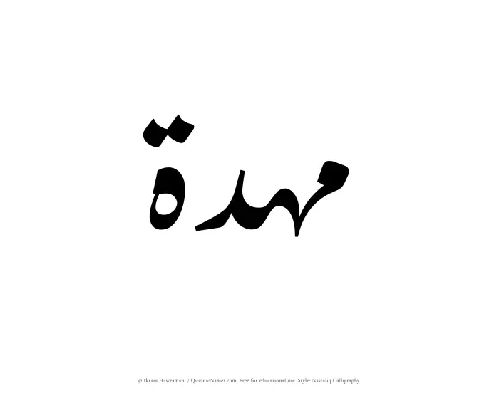 The Muslim name word Mahdah written in Nastaliq calligraphic script