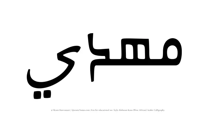 The Muslim name Mahdi written in Rubutun Kano calligraphic script