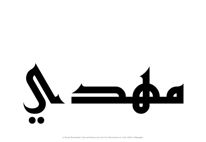 The Muslim name Mahdi written in Kufi/Kufic calligraphic script