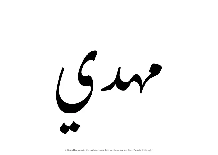The Muslim name word Mahdi written in Nastaliq calligraphic script