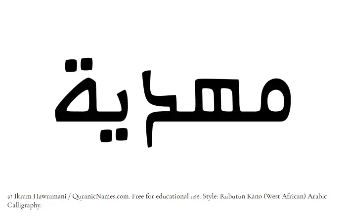 The Muslim name Mahdia written in Rubutun Kano calligraphic script