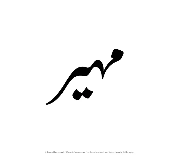 The Muslim name word Maheer written in Nastaliq calligraphic script