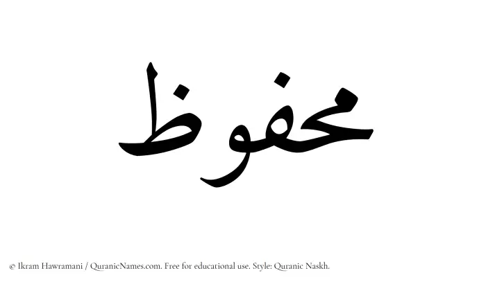 The Muslim name Mahfuz written in Quranic naskh script
