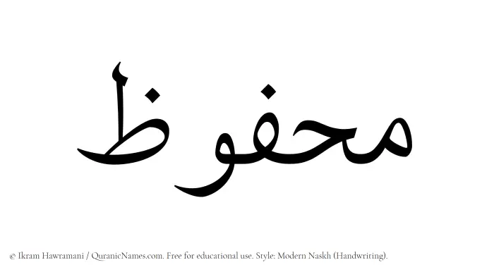 The Muslim name Mahfuz written in naskh script