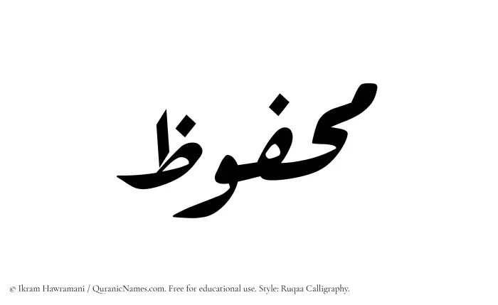 The Muslim name Mahfuz written in Ruqaa calligraphic script