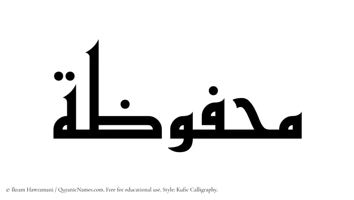 The Muslim name Mahfuzah written in Kufi/Kufic calligraphic script