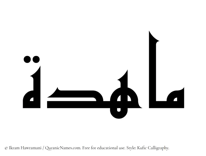 The Muslim name Mahida written in Kufi/Kufic calligraphic script