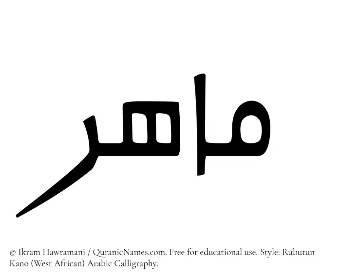 The Muslim name Mahir written in Rubutun Kano calligraphic script