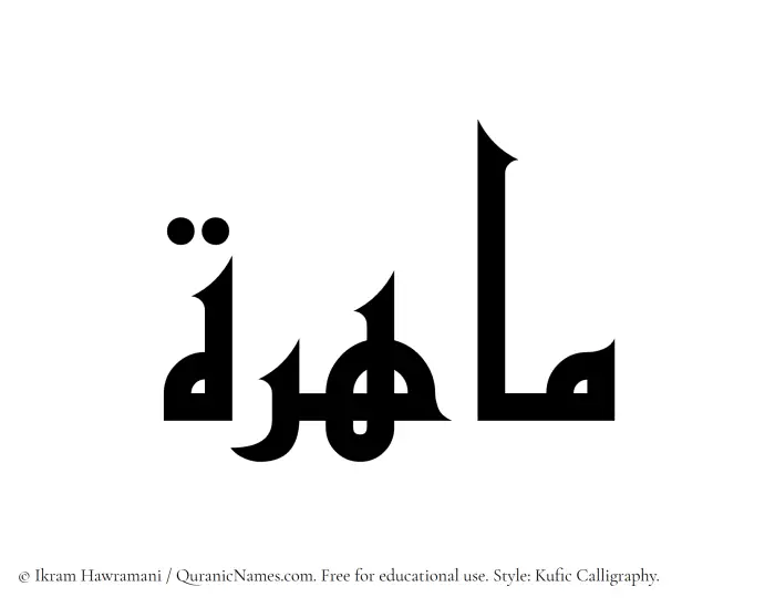 The Muslim name Mahirah written in Kufi/Kufic calligraphic script