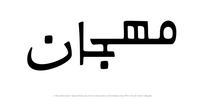 The Muslim name Mahjan written in Rubutun Kano calligraphic script