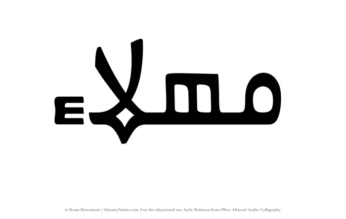 The Muslim name Mahlaa written in Rubutun Kano calligraphic script