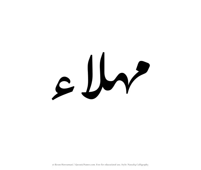 The Muslim name word Mahlaa written in Nastaliq calligraphic script