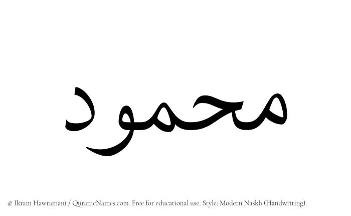 The Muslim name Mahmud written in naskh script