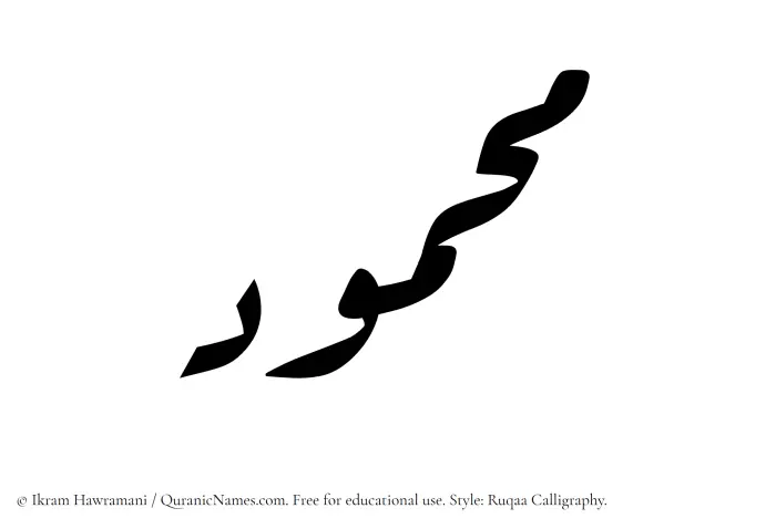 The Muslim name Mahmud written in Ruqaa calligraphic script