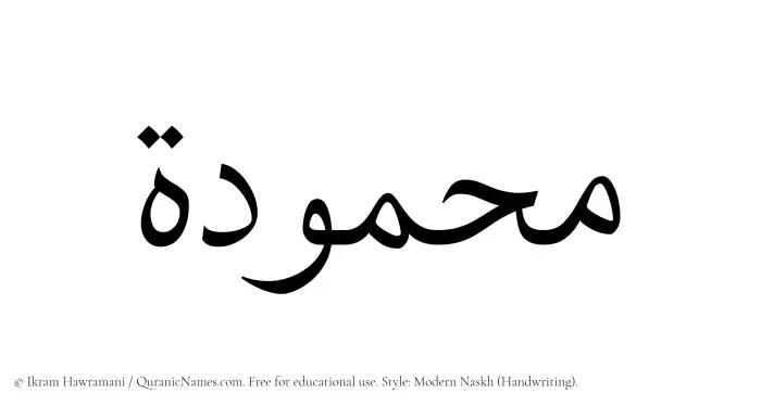 The Muslim name Mahmudah written in naskh script