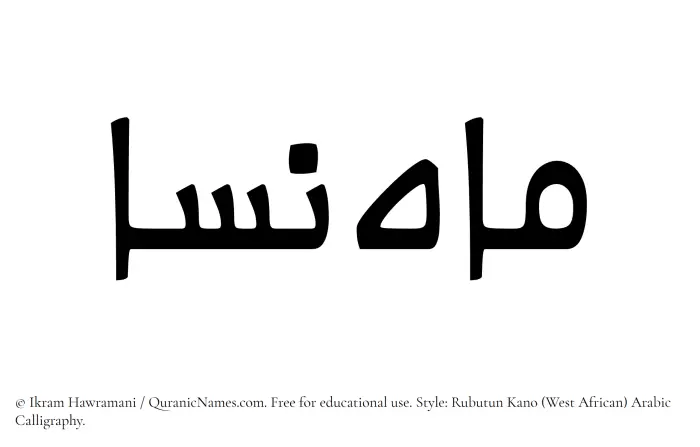 The Muslim name Mahnisa written in Rubutun Kano calligraphic script