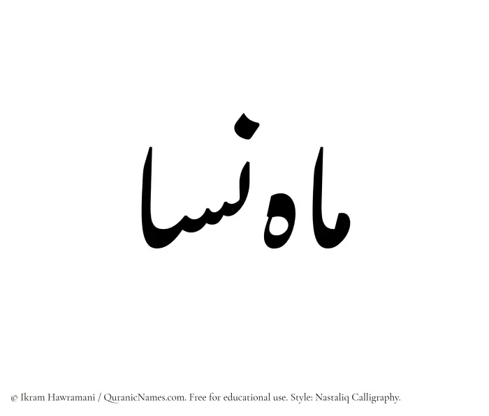 The Muslim name word Mahnisa written in Nastaliq calligraphic script