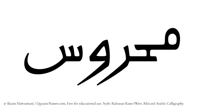 The Muslim name Mahrus written in Rubutun Kano calligraphic script