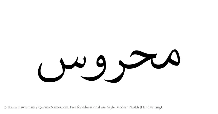 The Muslim name Mahrus written in naskh script