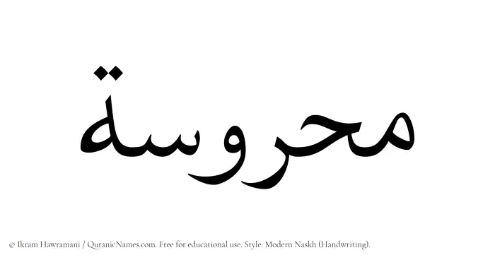 The Muslim name Mahrusah written in naskh script