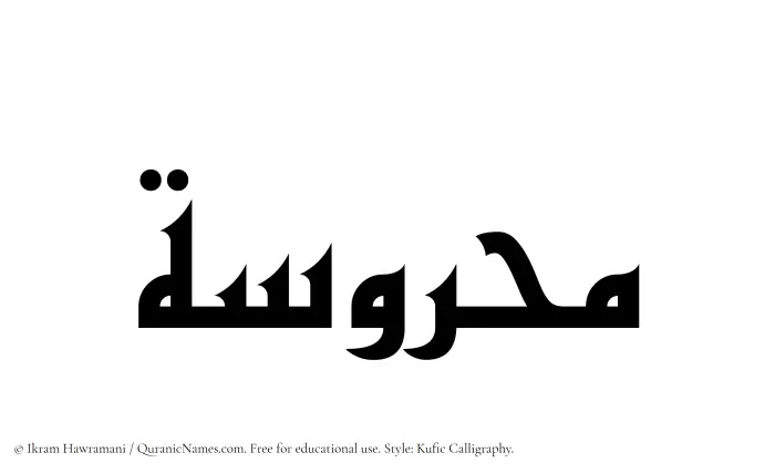 The Muslim name Mahrusah written in Kufi/Kufic calligraphic script