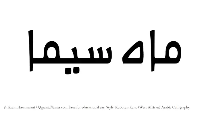 The Muslim name Mahsima written in Rubutun Kano calligraphic script