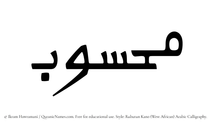 The Muslim name Mahsub written in Rubutun Kano calligraphic script