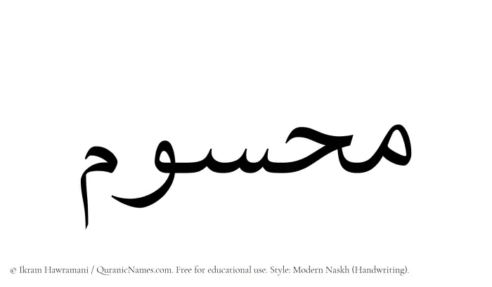 The Muslim name Mahsum written in naskh script
