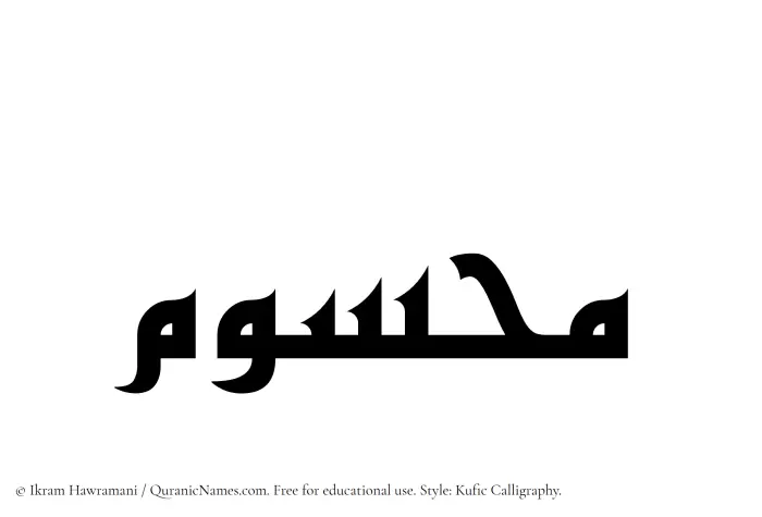 The Muslim name Mahsum written in Kufi/Kufic calligraphic script