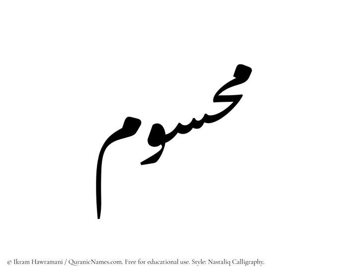 The Muslim name word Mahsum written in Nastaliq calligraphic script