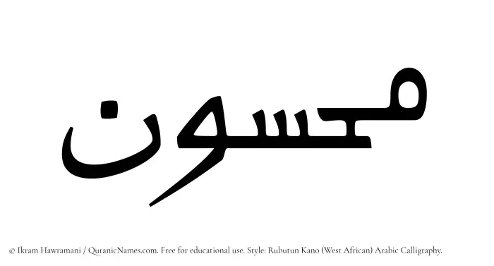The Muslim name Mahsun written in Rubutun Kano calligraphic script