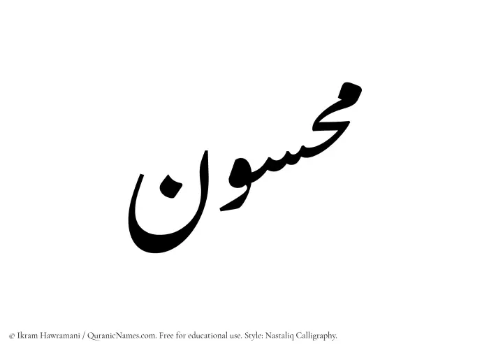 The Muslim name word Mahsun written in Nastaliq calligraphic script