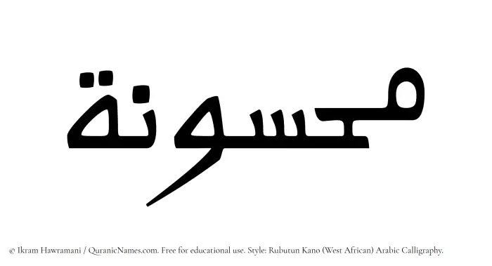 The Muslim name Mahsunah written in Rubutun Kano calligraphic script