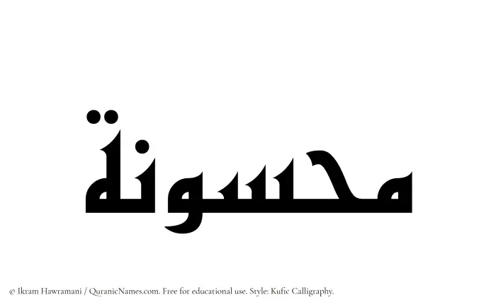The Muslim name Mahsunah written in Kufi/Kufic calligraphic script