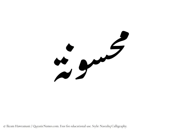 The Muslim name word Mahsunah written in Nastaliq calligraphic script