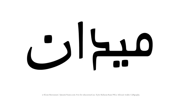 The Muslim name Maidan written in Rubutun Kano calligraphic script